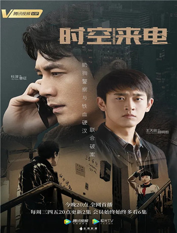 时空来电2019-全集高清在线观看