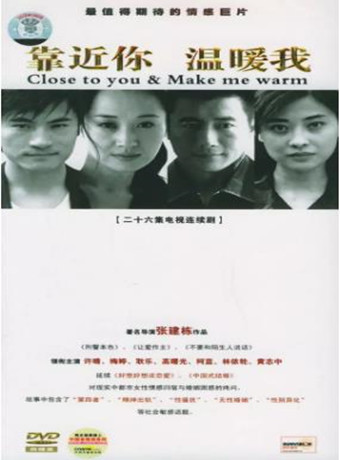 靠近你温暖我2006-全集高清在线观看