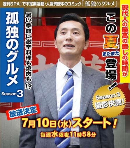 孤独的美食家第三季-全集高清在线观看