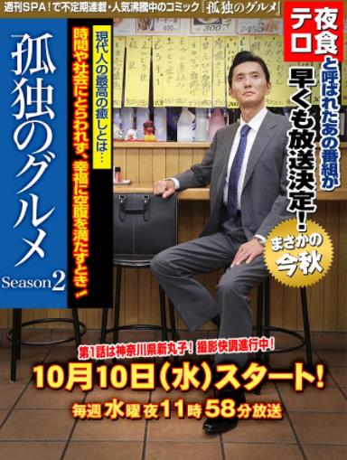 孤独的美食家第二季-全集高清在线观看