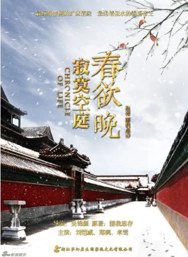 寂寞空庭春欲晚-全集高清在线观看
