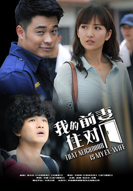 我的冤家住对门-全集高清在线观看