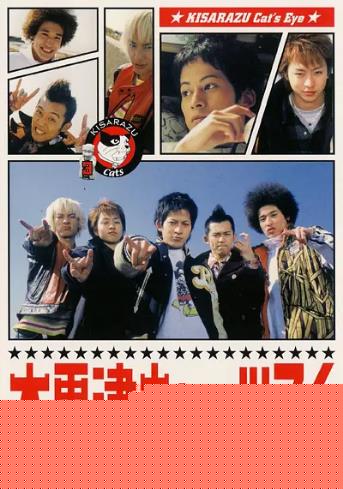 木更津猫眼-全集高清在线观看