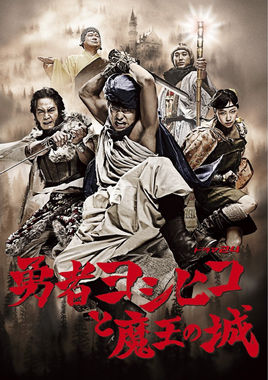 勇士义彦与魔王之城-全集高清在线观看