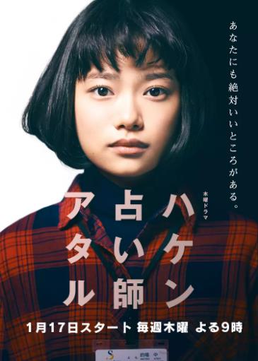 派遣占卜师中-全集高清在线观看