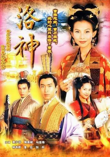洛神-全集高清在线观看