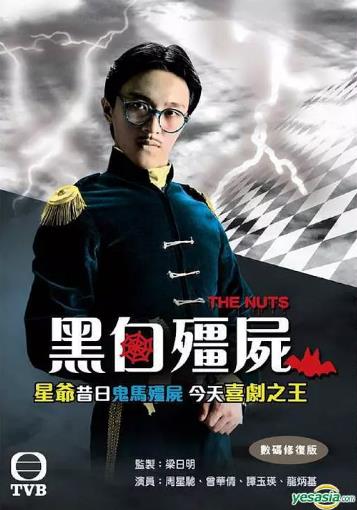 黑白僵尸-全集高清在线观看