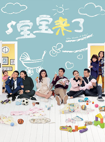 宝宝来了-全集高清在线观看