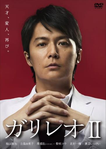 神探伽利略第二季-全集高清在线观看