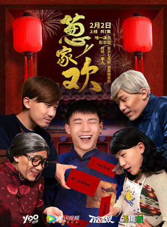 葱家欢-全集高清在线观看