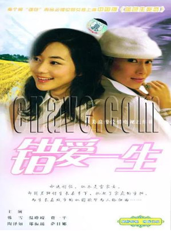 错爱一生-全集高清在线观看