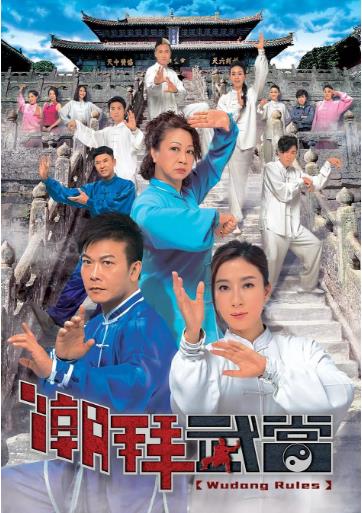 潮拜武当-全集高清在线观看