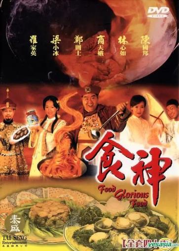 至尊食王-全集高清在线观看