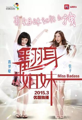 翻身姐妹第一季-全集高清在线观看
