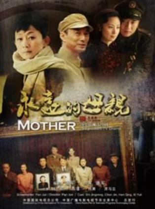 永远的母亲-全集高清在线观看