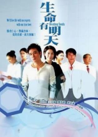 生命有明天-全集高清在线观看