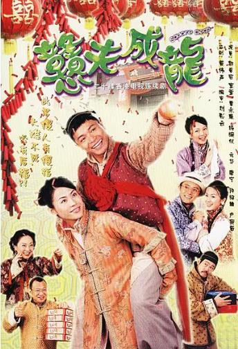 憨夫成龙-全集高清在线观看