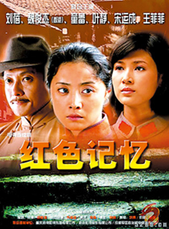 红色记忆-全集高清在线观看