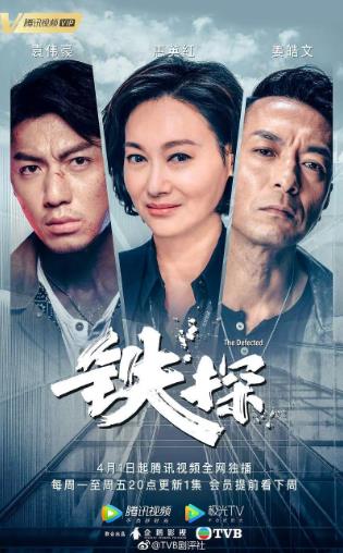 铁探国语版-全集高清在线观看