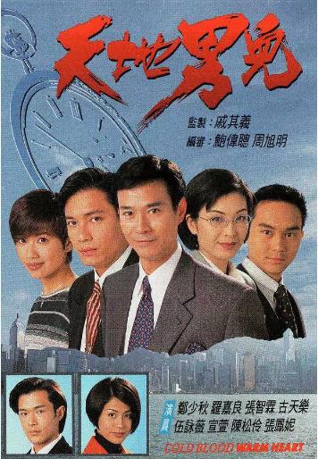 天地男儿[粤语]-全集高清在线观看