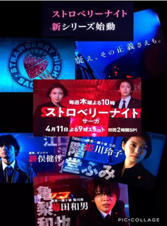 草莓之夜·英雄传/草莓之夜SAGA-全集高清在线观看