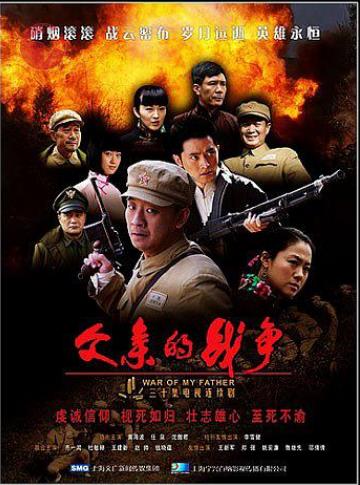 父亲的战争-全集高清在线观看