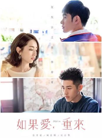 如果爱.重来-全集高清在线观看