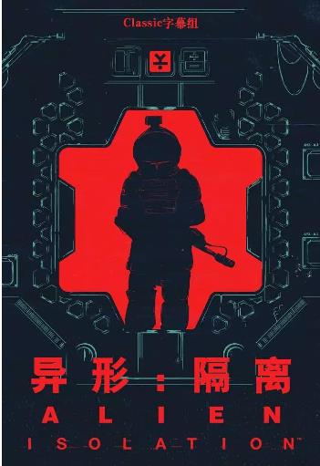 异形：隔离第一季-全集高清在线观看