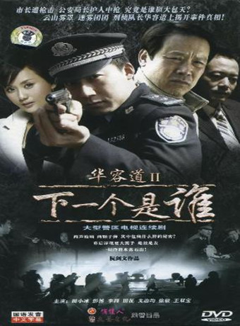 华容道下一个是谁-全集高清在线观看