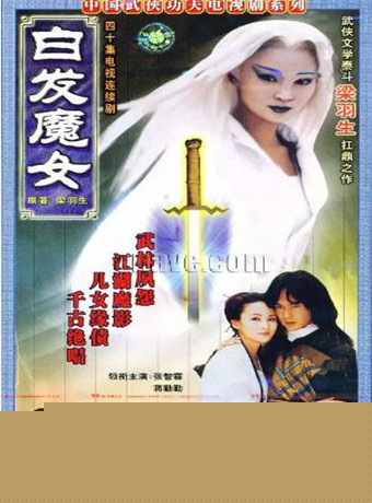 白发魔女-全集高清在线观看