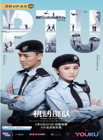 机动部队/PTU机动部队-全集高清在线观看