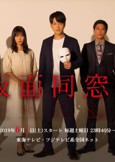 假面同学会/假面同窗会-全集高清在线观看