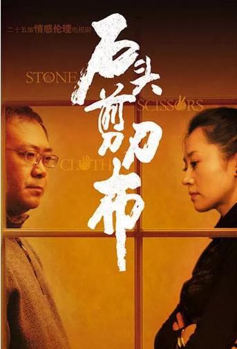 石头剪刀布-全集高清在线观看