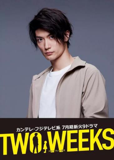 两周TWO WEEKS-全集高清在线观看