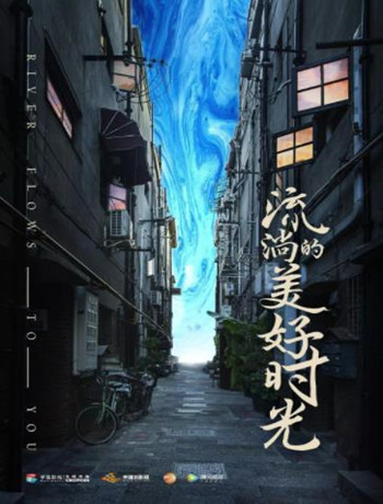 流淌的美好时光D-全集高清在线观看