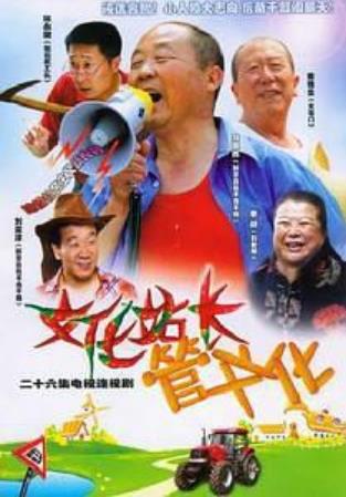 文化站长-全集高清在线观看
