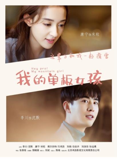 我的单板女友第一季-全集高清在线观看