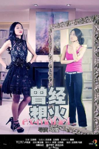 曾经想火第一季-全集高清在线观看