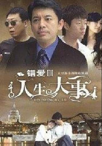 我要结婚-全集高清在线观看