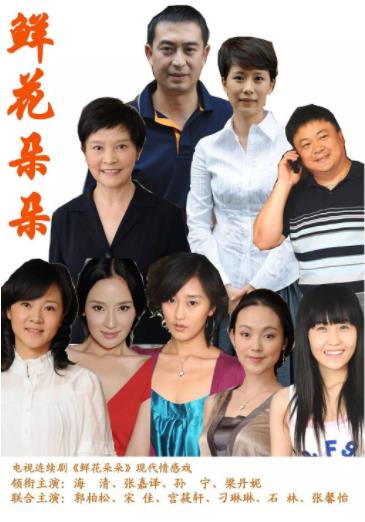 鲜花朵朵-全集高清在线观看