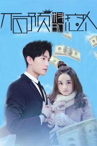 不可预料的恋人-全集高清在线观看