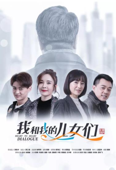 我和我的儿女们/钱广的摇滚时代-全集高清在线观看