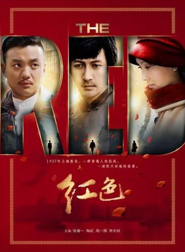 红色未删减版-全集高清在线观看