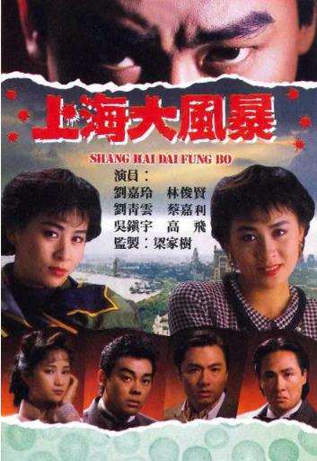 上海大风暴粤语版-全集高清在线观看