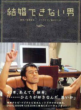 结不了婚的男人/结不成婚的男人-全集高清在线观看