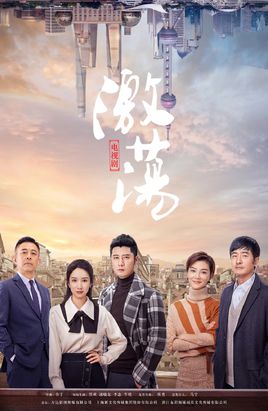 激荡D-全集高清在线观看