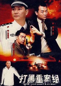 警坛风云第3部-全集高清在线观看