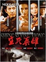 生死英雄-全集高清在线观看