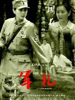 军礼-全集高清在线观看