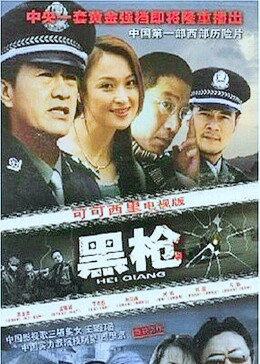 黑枪-全集高清在线观看